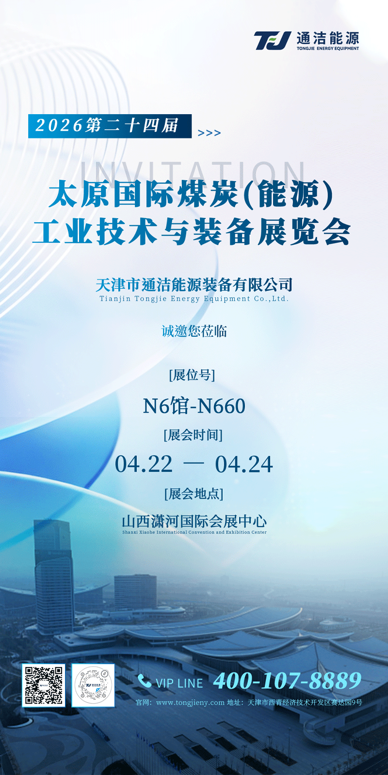 1775202939520219.png 邀请函.png