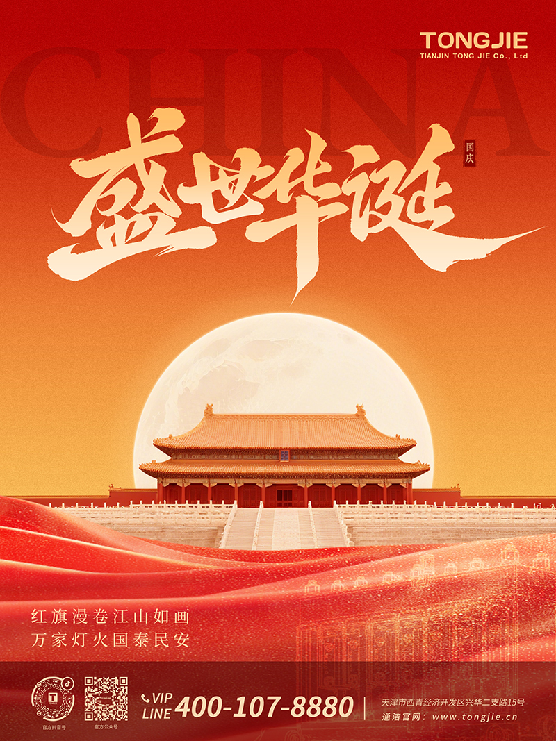 国庆.jpg